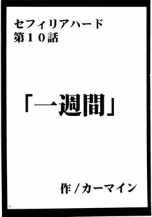 セフィリア堕, 日本語