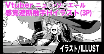 Vtuber感覚遮断触手Hイラスト, 日本語