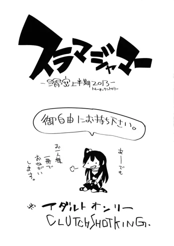 スラマジャマー 滑空上半期2013, 日本語