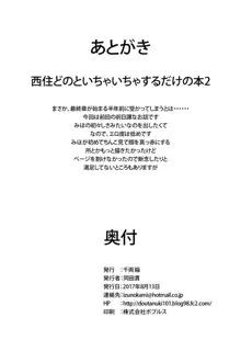 西住どのといちゃいちゃするだけの本2, 日本語