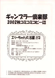 エリーちゃん大活躍!!2, 日本語