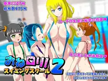 おねロリ!スイミングスクール2, 日本語