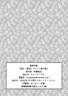 歓迎！スライム娘の里, 日本語