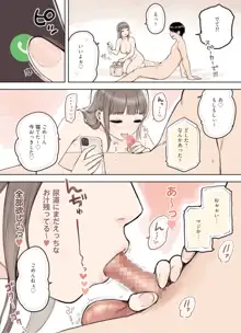 P活女子がちんぽにおちるまで, 日本語