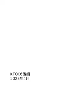 KTOK6～後編～, 日本語