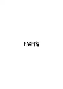 FAKE庵短編集, 日本語