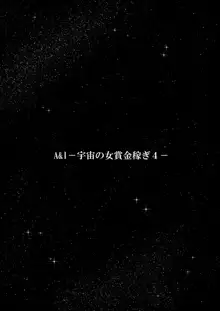 A&Iー宇宙の女賞金稼ぎ4-, 日本語