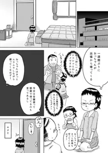 学級委員長はおじさんの汚チ〇ポが好き, 日本語