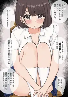 むちむちな無知っ娘JKここなちゃん, 日本語