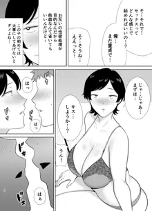 母さんだって女なんだよ!, 日本語