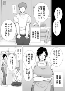 母さんだって女なんだよ!, 日本語