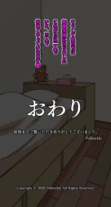 クマちゃんプレイ, 日本語