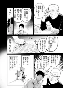 AIに仕事を取られた漫画家、精液も取られる。, 日本語