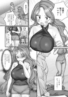 ナマイキ義娘をわからせる, 日本語