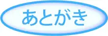 おしりパンチ!!, 日本語