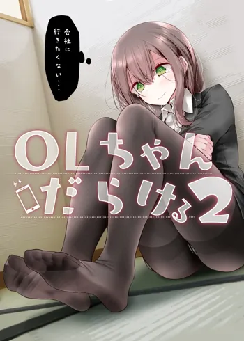 OLちゃんだらける2 -会社に行きたくないOLちゃんイラスト集その2-, 日本語