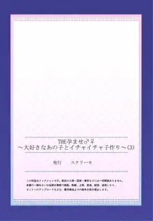 THE孕ませ♂♀～大好きなあの子とイチャイチャ子作り～ 1-4, 日本語