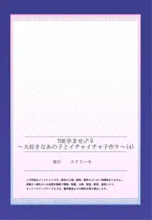 THE孕ませ♂♀～大好きなあの子とイチャイチャ子作り～ 1-4, 日本語