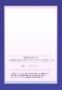 THE孕ませ♂♀～大好きなあの子とイチャイチャ子作り～ 1-4, 日本語