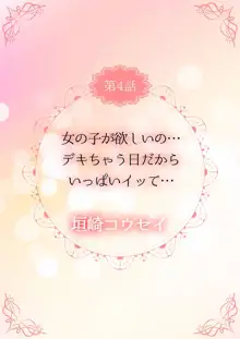 THE孕ませ♂♀～大好きなあの子とイチャイチャ子作り～ 1-4, 日本語