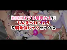 お隣さんに7日間で催眠NTRされてしまう元魔法少女・人妻萌美さん+追加CG集, 日本語