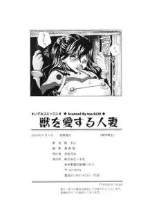 獣を愛する人妻, 日本語