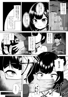 彼女はお願いを断れない, 日本語