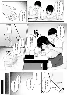 彼女はお願いを断れない, 日本語