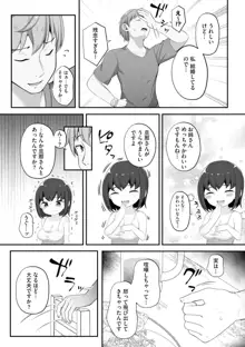 彼女はお願いを断れない, 日本語