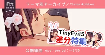 TinyEvil5イラスト差分特集⑧ TE5 diff pics, 日本語