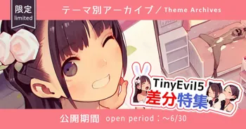 TinyEvil5イラスト差分特集⑨ TE5 diff pics, 日本語