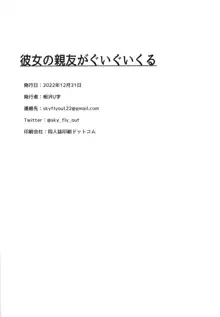 彼女の親友がぐいぐいくる, 日本語