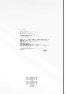 SHORT&SHORT04 兄ぃのGAME, 日本語