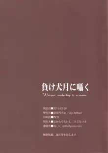 負け犬月に囁く, 日本語