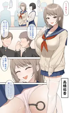 人気者の女の子の本性, 日本語