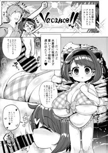 ヤイアちゃんとバカンスを楽しもう！, 日本語