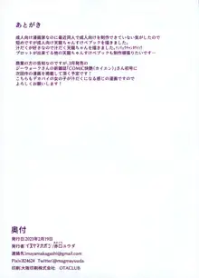 汁だく天龍ちゃん, 日本語