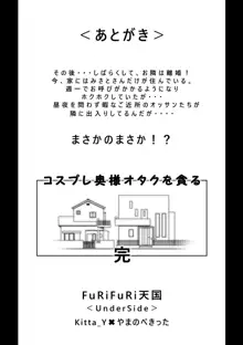 コスプレ奥さまはオタクを貪る, 日本語