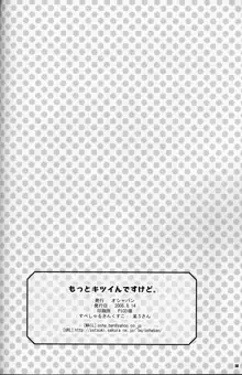 もっとキツイんですけど。, 日本語