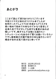 大家さんは牛娘, 日本語