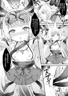 堕チタ姫神～稲荷姫～【単話】, 日本語