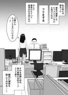 寝取らせ、ご検討ください2 〜火遊びの代償〜, 日本語