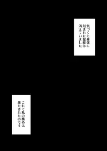 勇者さまが弱くて不安なので神はシスターに種付交尾を命じました♥, 日本語