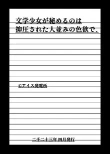 文学少女が秘めるのは抑圧された人並みの色欲で、, 日本語