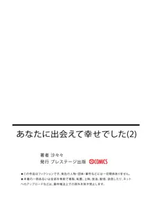 あなたに出会えて幸せでした, 日本語