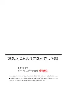 あなたに出会えて幸せでした, 日本語