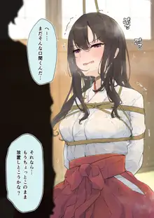 巫女服 早希ちゃん 緊縛, 日本語