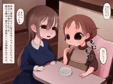 ペド物語 愛娘親子丼, 日本語