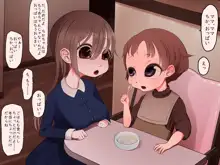 ペド物語 愛娘親子丼, 日本語