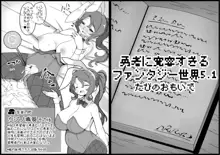 勇者に寛容すぎるファンタジー世界 5.1, 日本語